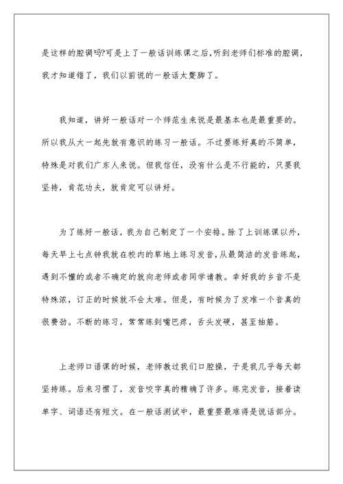 精选参加普通话培训心得体会范文锦集四篇