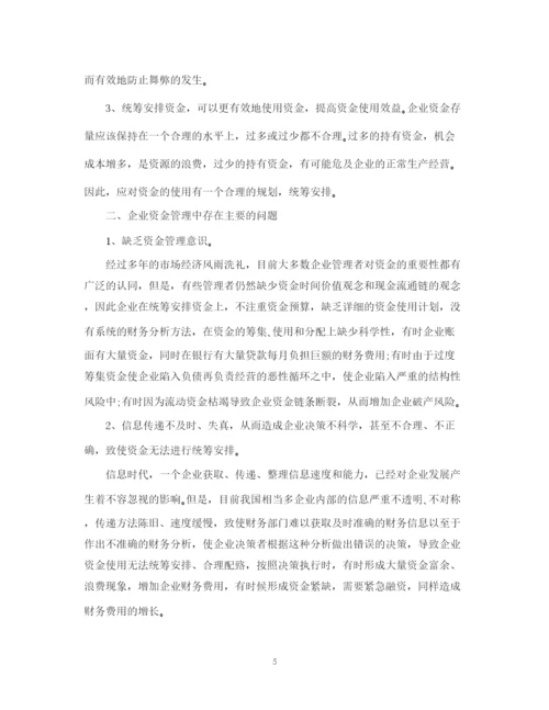 精编之资金使用计划范文精彩例文.docx
