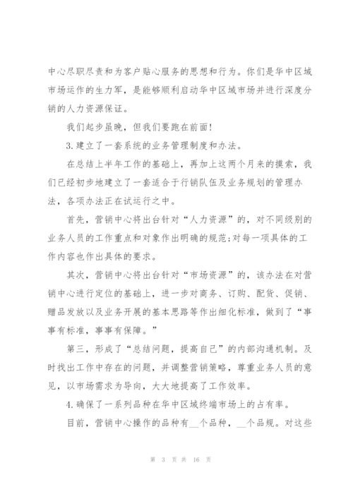 营销人员工作个人述职报告.docx