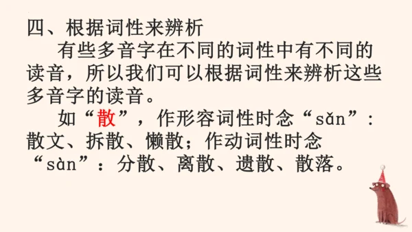 部编版2022-2023学年语文二年级上册期末复习专项-多音字  课件-