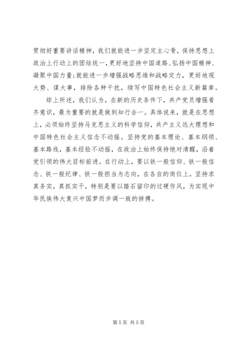 关于讲看齐见行动专题发言稿.docx