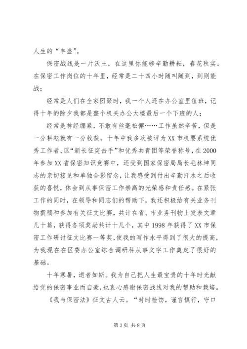 保密工作征文-保密无小事保密征文.docx