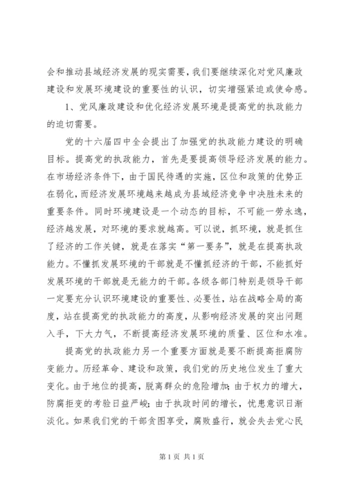 在全县党风廉政建设和反腐败工作会议上的讲话 (3).docx