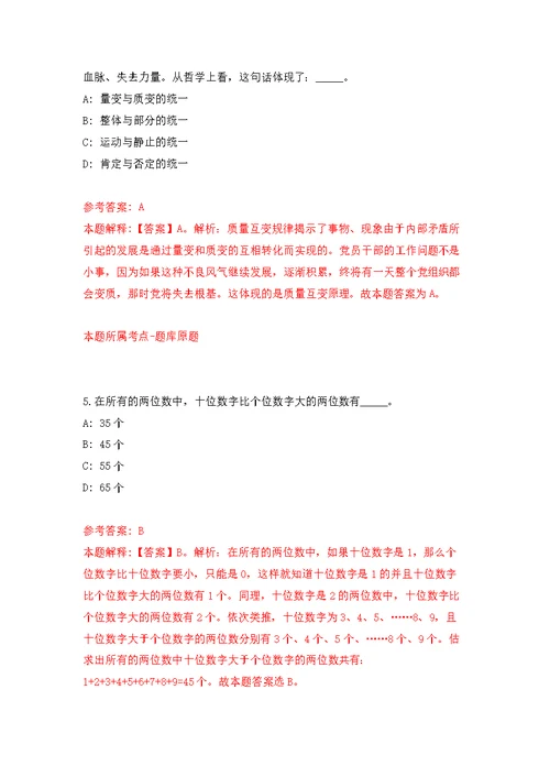 2022辽宁鞍山市环保执法辅助人员公开招聘16人模拟训练卷（第5版）