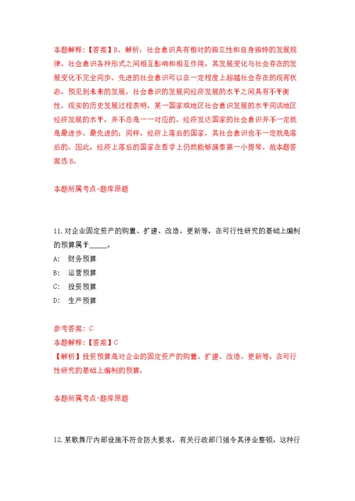 杭州市上城区清波街道办事处招考1名编外强化模拟卷(第5次练习）