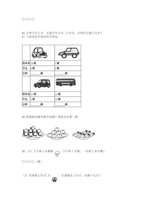 一年级上册数学应用题50道及完整答案【历年真题】.docx