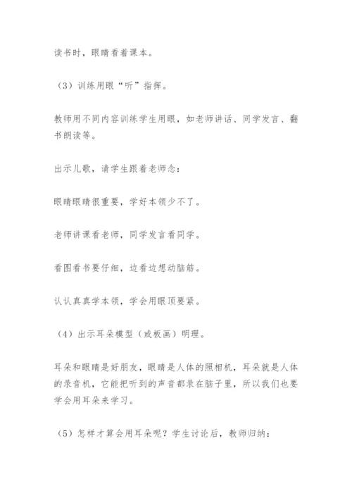 一年级新生入学教育.docx