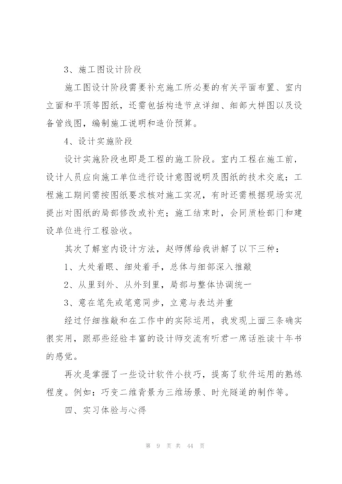 设计类实习报告模板集合10篇.docx