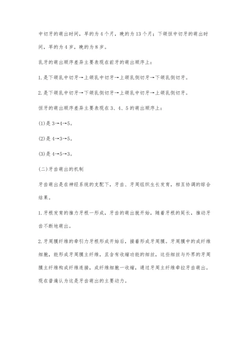 牙齿萌出相关探讨.docx