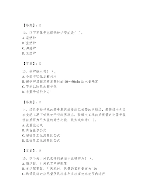 2024年公用设备工程师之专业知识（动力专业）题库及答案【各地真题】.docx