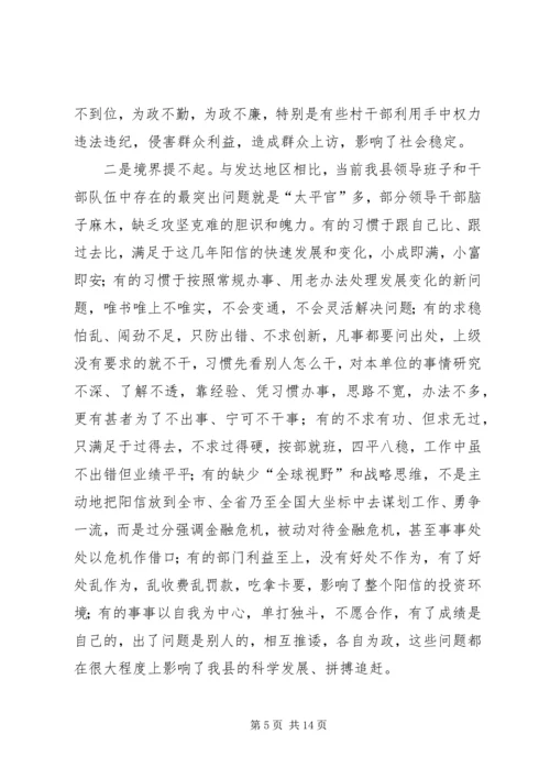 在全县科学发展现场观摩会上的讲话.docx