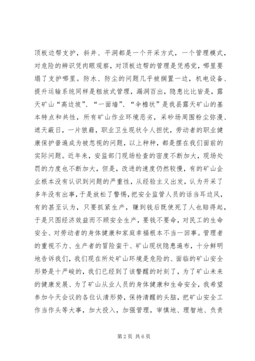 副县长在全县非煤矿山暨安监站长工作会议上的讲话.docx