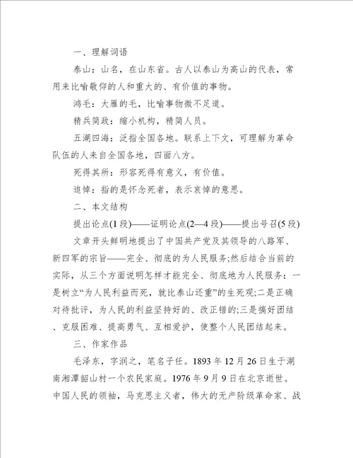 人民服务课文原文 为人民服务知识点总结