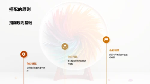探索色彩魔力
