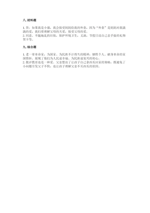 部编版五年级下册道德与法治期末测试卷及完整答案（网校专用）.docx