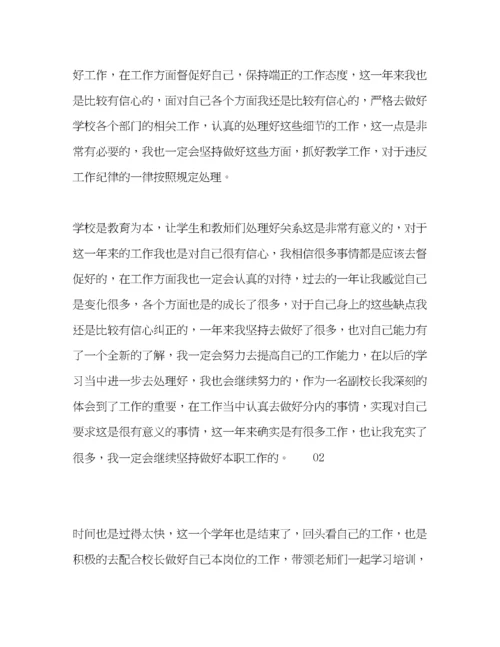 精编之副校长年度考核个人总结3篇.docx