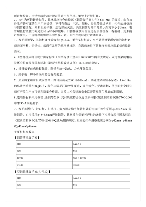 建筑工程脚手架工程专项施工方案.docx