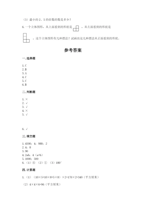 人教版五年级下册数学期末测试卷（全国通用）word版.docx