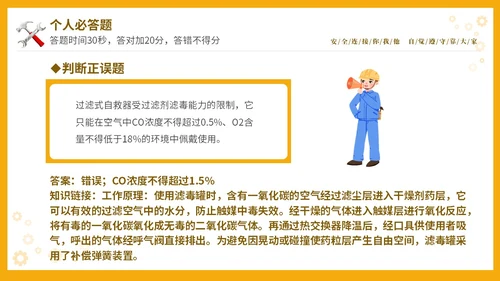 黄色立体安全生产安全月知识竞赛PPT安全生产月