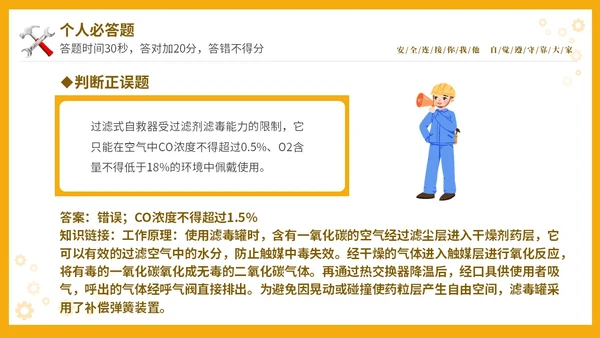 黄色立体安全生产安全月知识竞赛PPT安全生产月