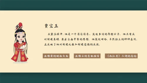 林黛玉进贾府通用PPT模板
