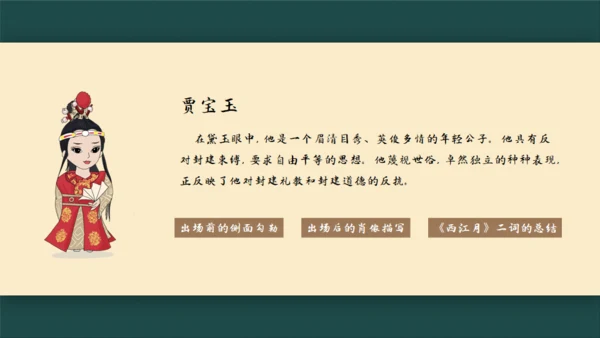 林黛玉进贾府通用PPT模板