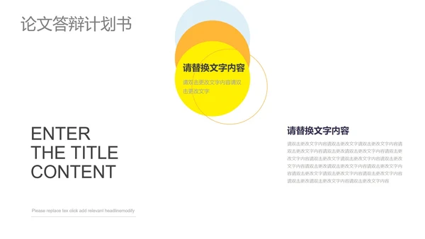 黄色简约风论文答辩计划书PPT模板