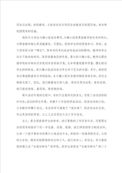 第二课堂总结小学第二课堂总结五篇