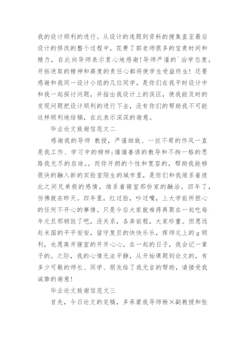 论文致谢词格式精编.docx