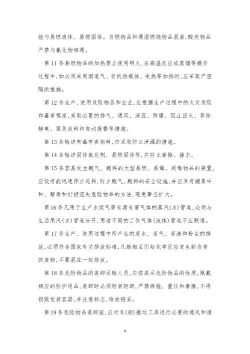 有毒有害物品管理制度3篇.docx