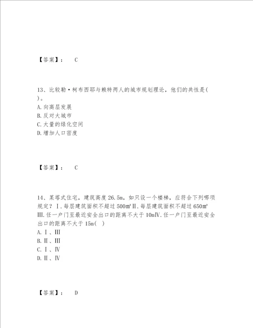 2022年最新一级注册建筑师之建筑设计题库题库含答案考试直接用