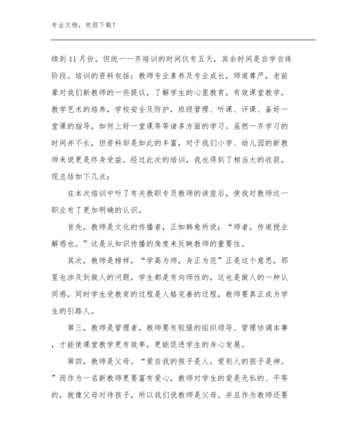 最新教师培训心得体会范文22篇.docx