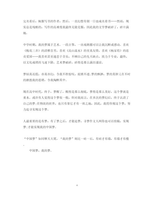 精编心得体会范文800字中国梦.docx