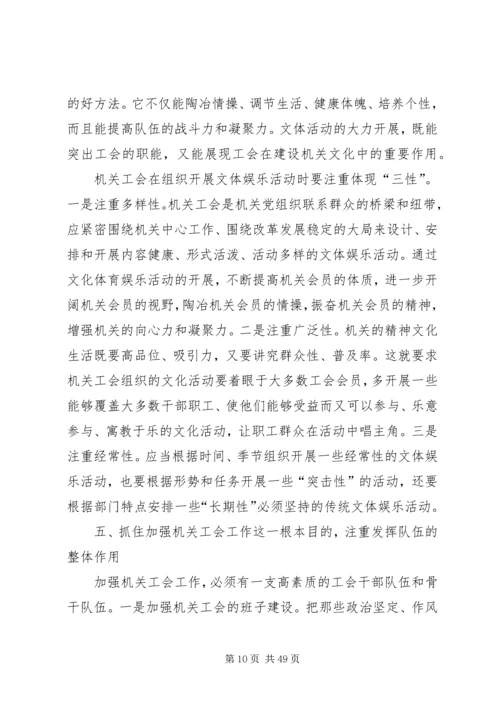 关于做好机关工会工作的几点看法.docx