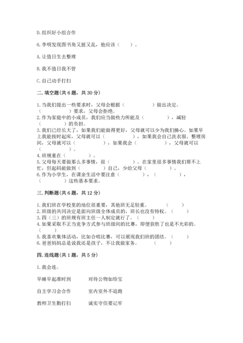 部编版四年级上册道德与法治期中测试卷（历年真题）.docx
