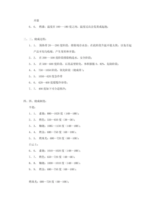 制模标准工艺解析.docx