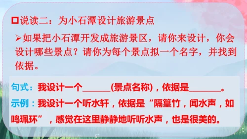 10《小石潭记》课件