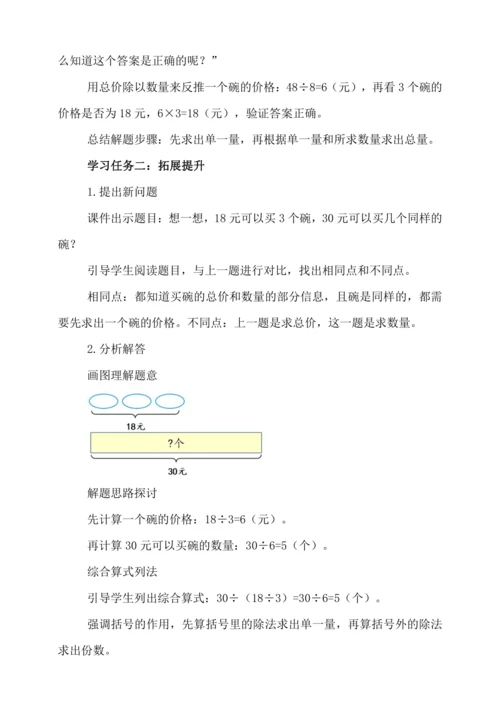 6.8 解决问题（二）（教案）人教版 三年级上册数学