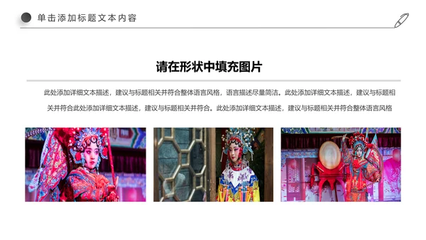 中国国粹京剧文化京剧戏曲传承介绍PPT模板