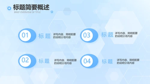 蓝色大气生物医药科技公司简介PPT