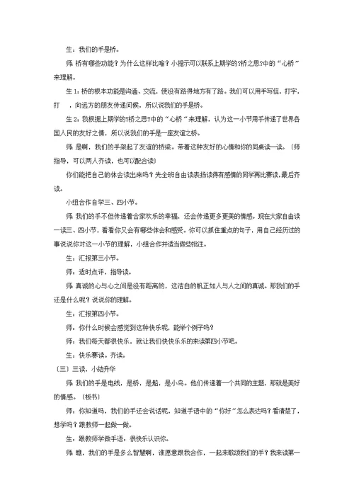 最新2021小学语文北师大版四年级下册《我们的手》教学设计教案