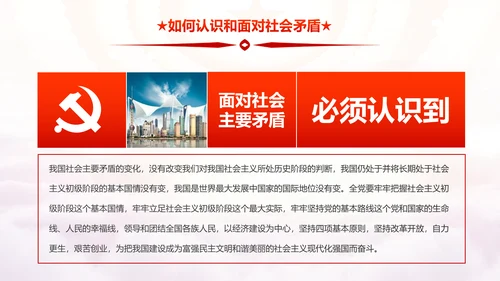 砥砺奋进的五年十九大报告解读PPT模板