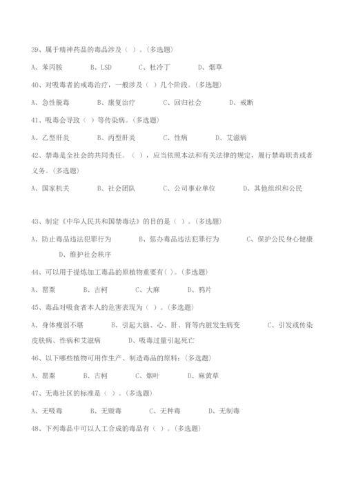 2023年中小学毒品预防知识竞赛小学组竞赛题附参考答案.docx