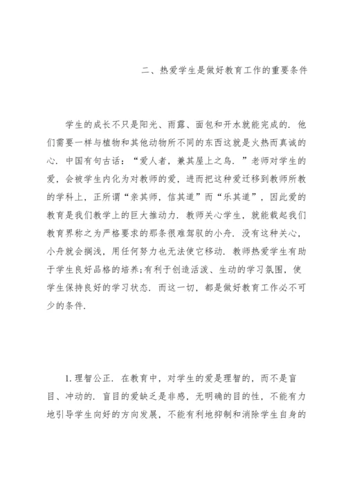 初中新教师爱岗敬业演讲稿.docx