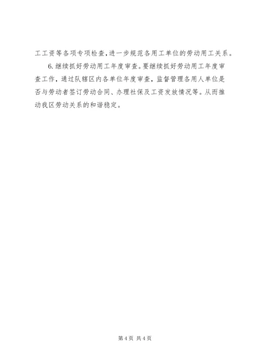 人社局年度劳动保障监察工作总结.docx