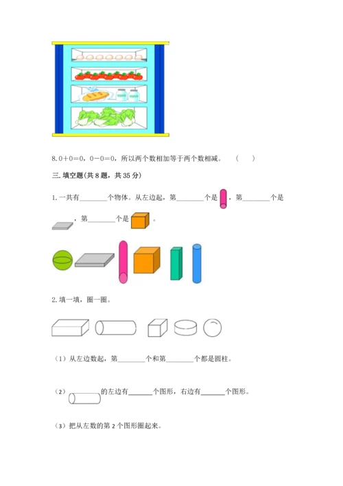 人教版一年级上册数学期中测试卷精品（b卷）.docx