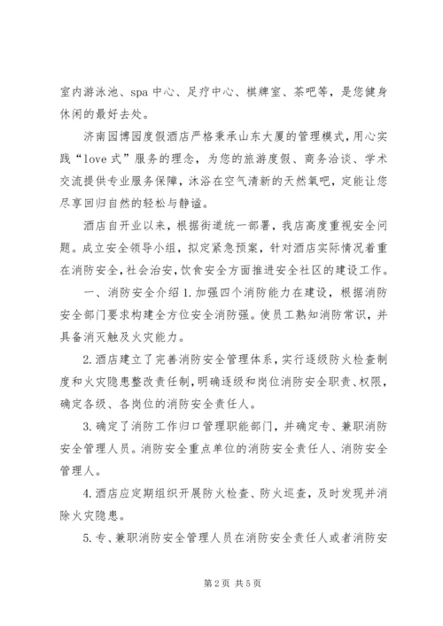 安全汇报材料新园公司 (3).docx