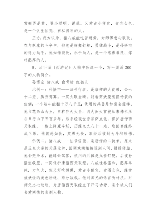 西游记中考题及答案.docx