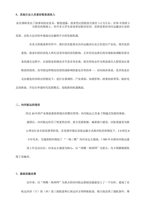 探究后申遗时代内河运