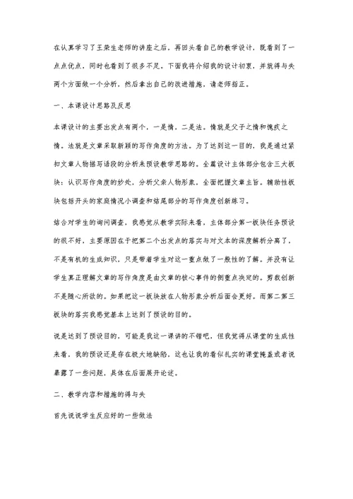 初中语文《背影》教学设计与反思